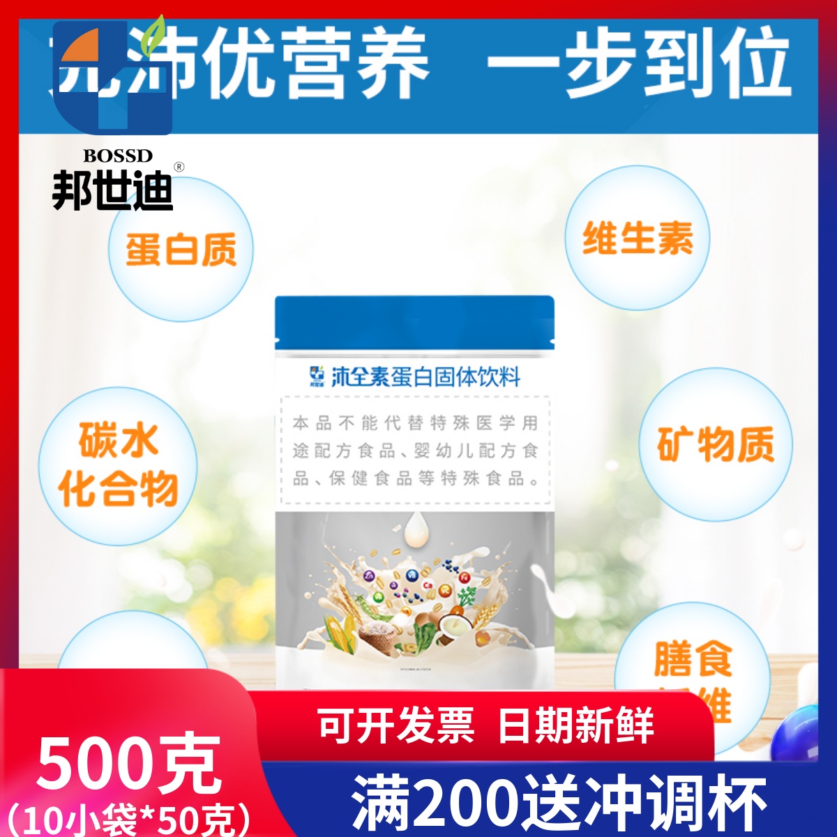 邦世迪全素乳清蛋白肠内流食营养