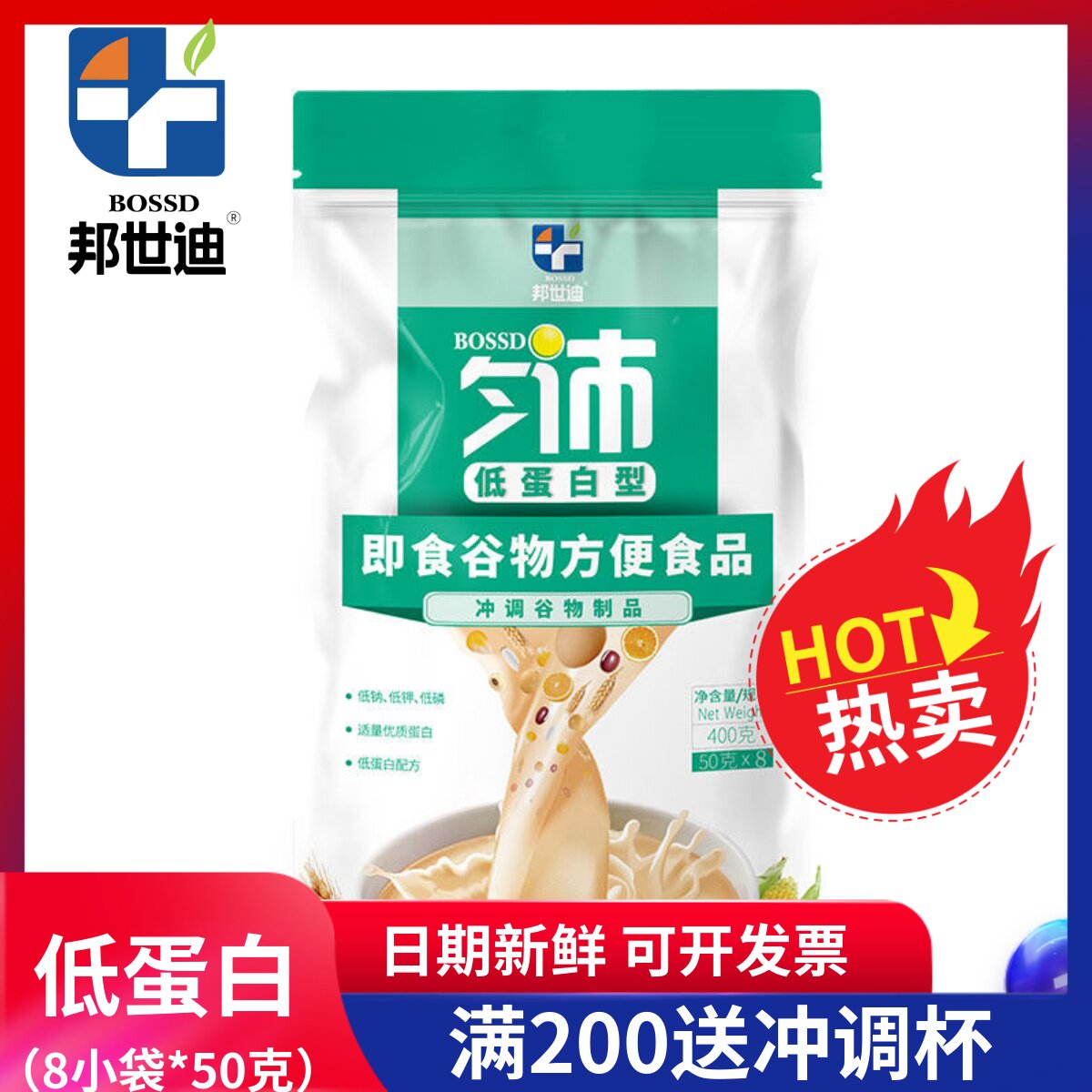 邦世迪低蛋白型独立小包