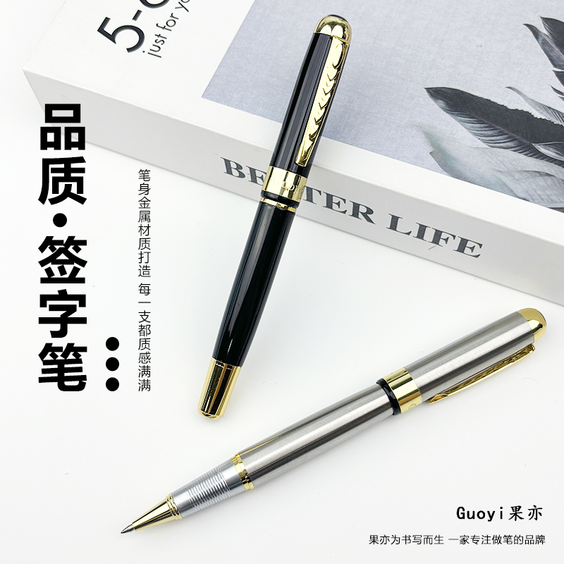 果亦签字笔金属重手感
