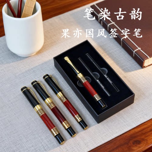 果亦金属中国风签字笔可定制