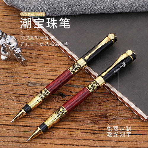 果亦中国风金属签字笔可定制