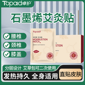 艾草贴肚脐贴石墨烯艾灸贴自发热肩部热敷关节贴宫寒艾叶