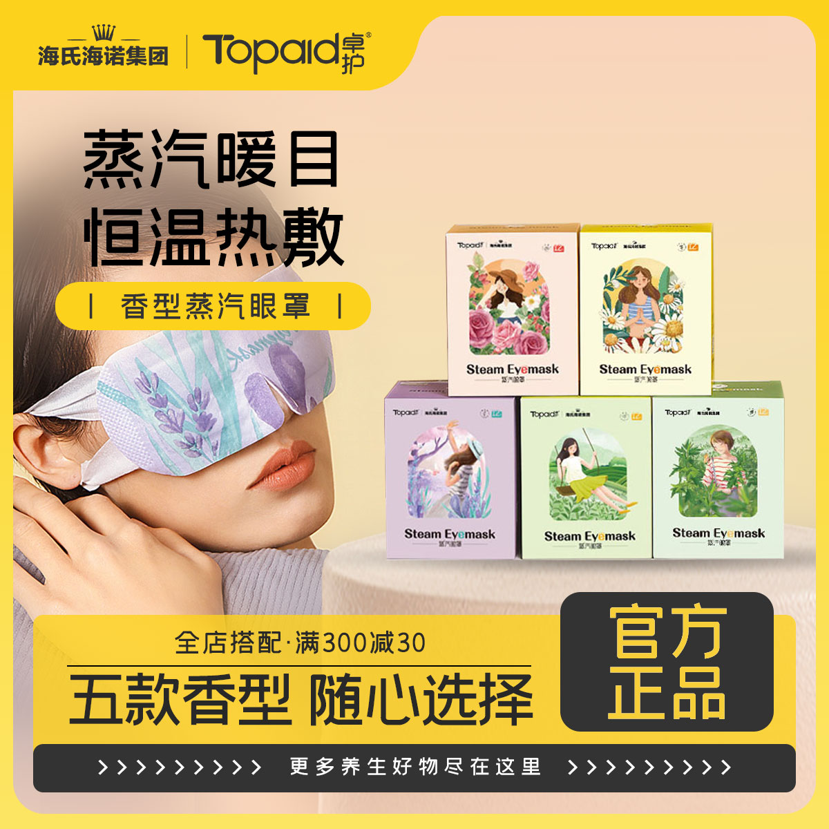 卓护热敷助眠蒸汽眼罩