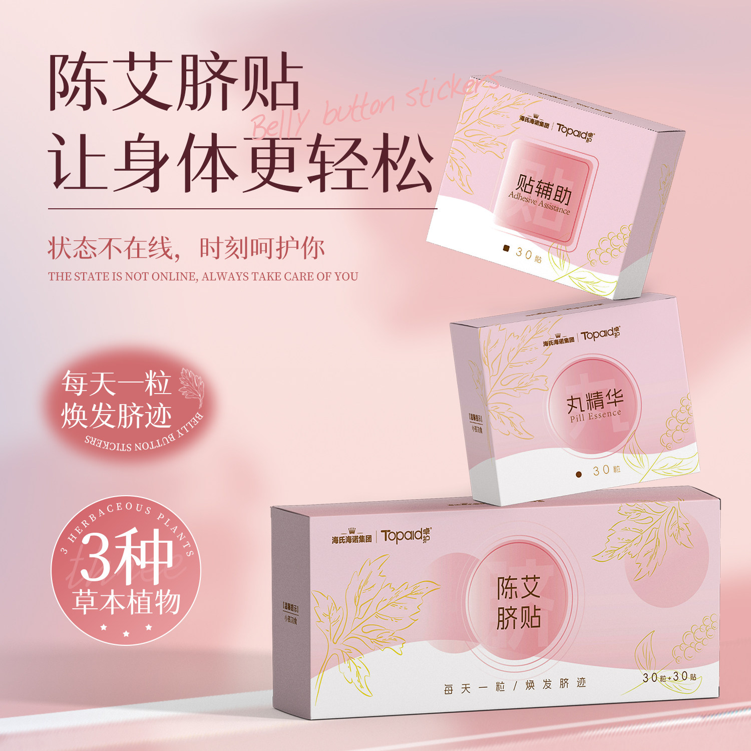 卓护艾灸肚脐贴艾草艾绒炫腹贴花椒桂圆艾脐贴
