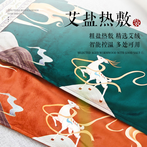 电加热盐敷袋新年礼盒粗盐加热包艾草艾灸加长国潮温暖腰带全身用