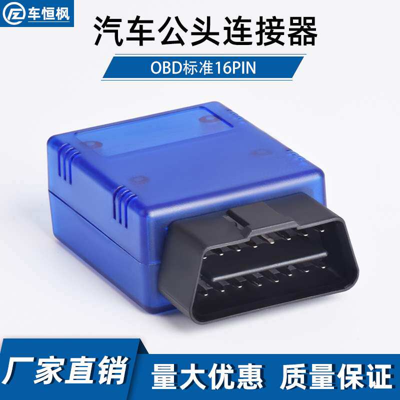 obdelm327汽车obd216针公头外壳带插头+壳+sr+螺丝蓝牙外壳|ruв категории автомобиль/товаров/аксессуары/переоснащение, автомобильной красоты/Содержание/обслуживание, ремонт автомобилей/инструменты, прибор для обнаружения автомобиля - от Buy2taobao.com для оказания профессиональной услуги покупки агента Taobao