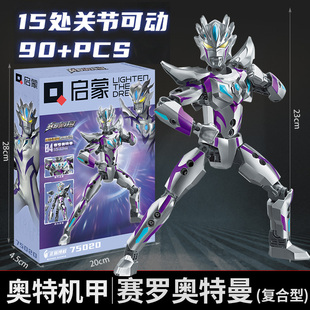 启蒙无限赛罗奥特曼积木拼装 人偶机甲3岁6岁智力男孩儿童益智玩具