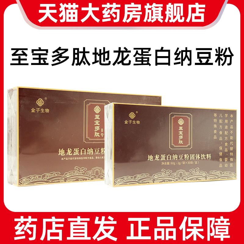 金子生物至宝多肽地龙蛋白纳豆粉固体饮料乳清蛋白肽旗舰店hx5