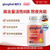 德国拜耳gloryfeel复合维生素b族进口代谢8种高活性VB营养神经