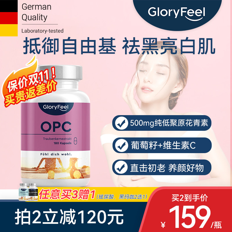 德国Gloryfeel葡萄籽精华胶囊维生素C180粒500mg低聚原花青素OPC
