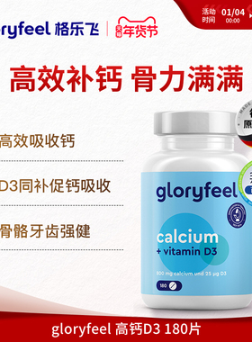 德国拜耳gloryfeel高钙D3进口碳酸钙中老年补钙维D阳光D3【临期】