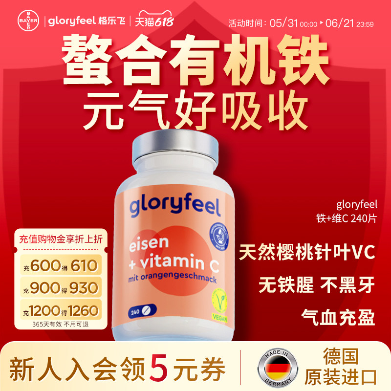 拜耳gloryfeel铁加维C格乐飞进口正品成人铁剂女性补铁补血VC