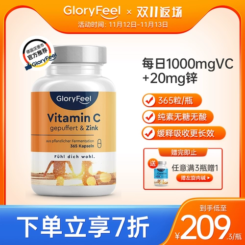 Германия GLORYFEEL Медленное витамин C+Цинковые таблетки 365 Графический сахар без цинка высокой концентрации VC Double Impumment