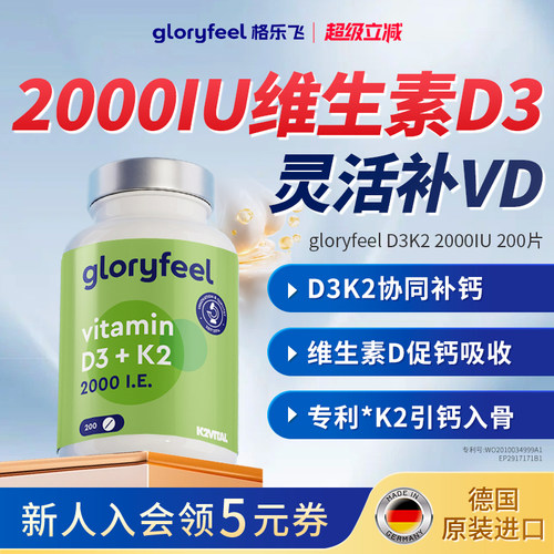 gloryfeel维d3k22000iu200片