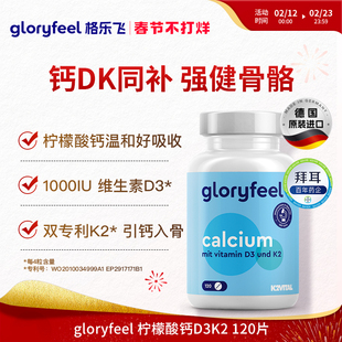 德国拜耳gloryfeel钙d3k2进口柠檬酸钙片维生素d成人中老年补钙