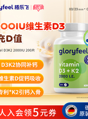 拜耳gloryfeel维生素D3K2进口正品成人青少年vd钙吸收2000iu维d