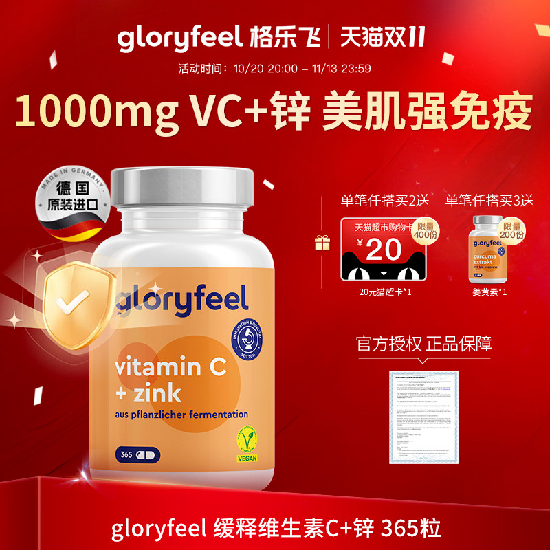 格乐飞gloryfeel缓释维生素C锌片进口高浓度无糖vc成人补锌免疫力