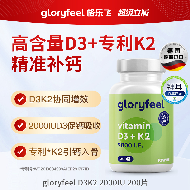 德国拜耳gloryfeel维生素d3k2片进口阳光vd成人中老年备孕免疫钙