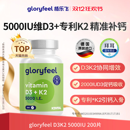gloryfeel维D3K25000IU200片