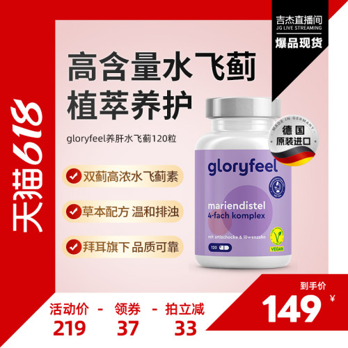 拜耳gloryfeel养肝片水飞蓟120粒