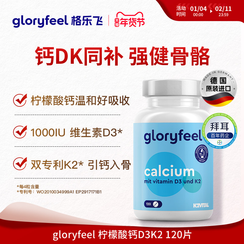 德国拜耳gloryfeel钙D3K2进口柠檬酸钙维生素d补钙中老年成人