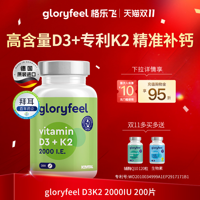 gloryfeel维d3k22000iu200片