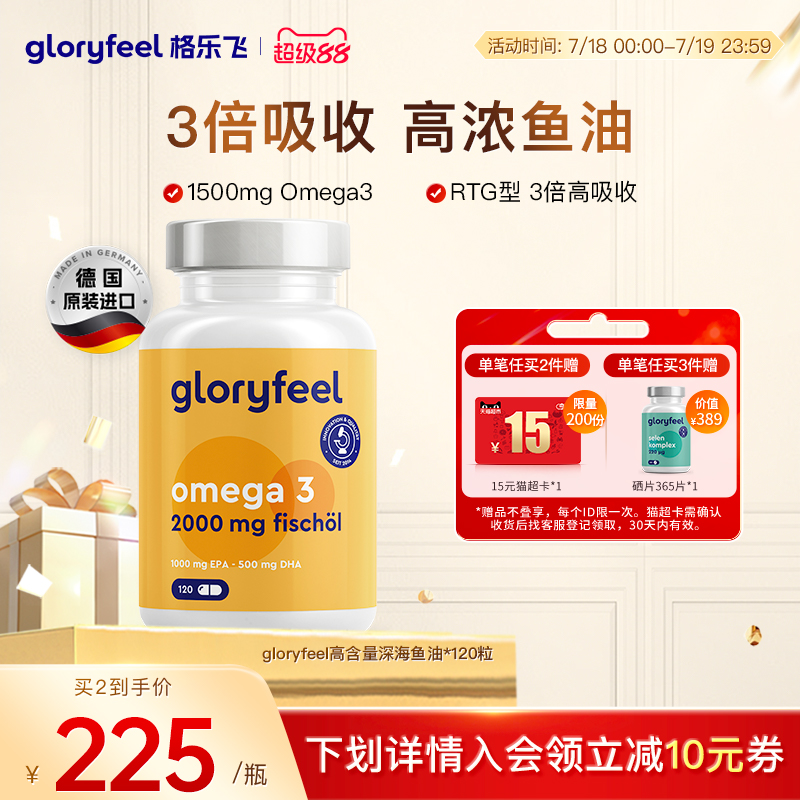 格乐飞高含量深海鱼油120粒