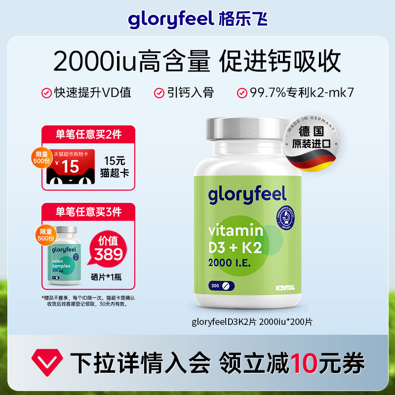 德国GloryFeel进口维生素d3k2片2000iu阳光vd3成人vb学生正品