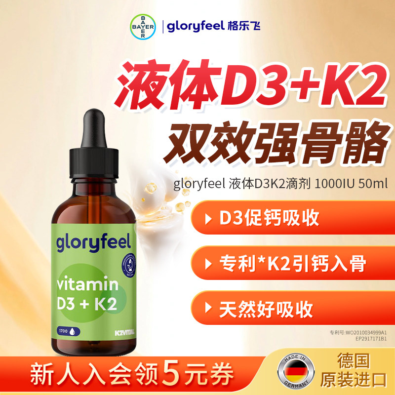 格乐飞gloryfeel维生素D3K2滴剂进口液体vd成人阳光维d免疫补钙 - 实物图