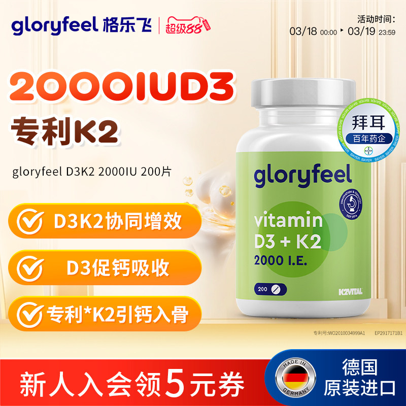 德国拜耳gloryfeelD3K2维生素D2000iu成人青少年进口vd3助钙吸收