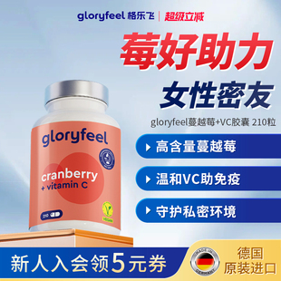 [双效长守护】蔓越莓+VC胶囊210粒