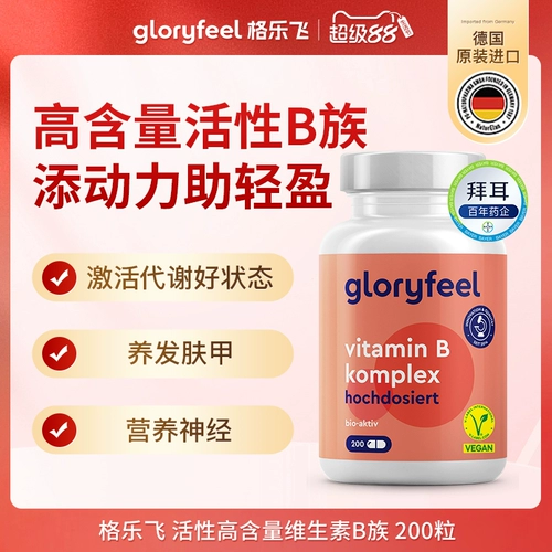 Германия Bayer Gloryfeel Высокое содержание живого B -группы Complex Vitamin Metabolism Energy Gloryfeel Импортированная кожа волос