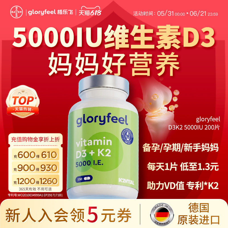 拜耳gloryfeel维生素d3k2阳光5000iu成人孕妇进口阳光vd补钙免疫
