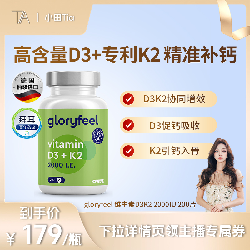 gloryfeel维d3k22000iu200片