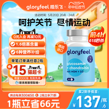 维骨力关节宝氨基葡萄糖 德国Gloryfeel氨糖软骨素加钙片维生素D3