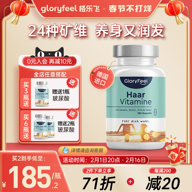 GloryFeel养发维生素生物素b7头发营养女性复合维生素B族养发胶囊