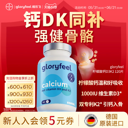拜耳gloryfee钙D3K2120片