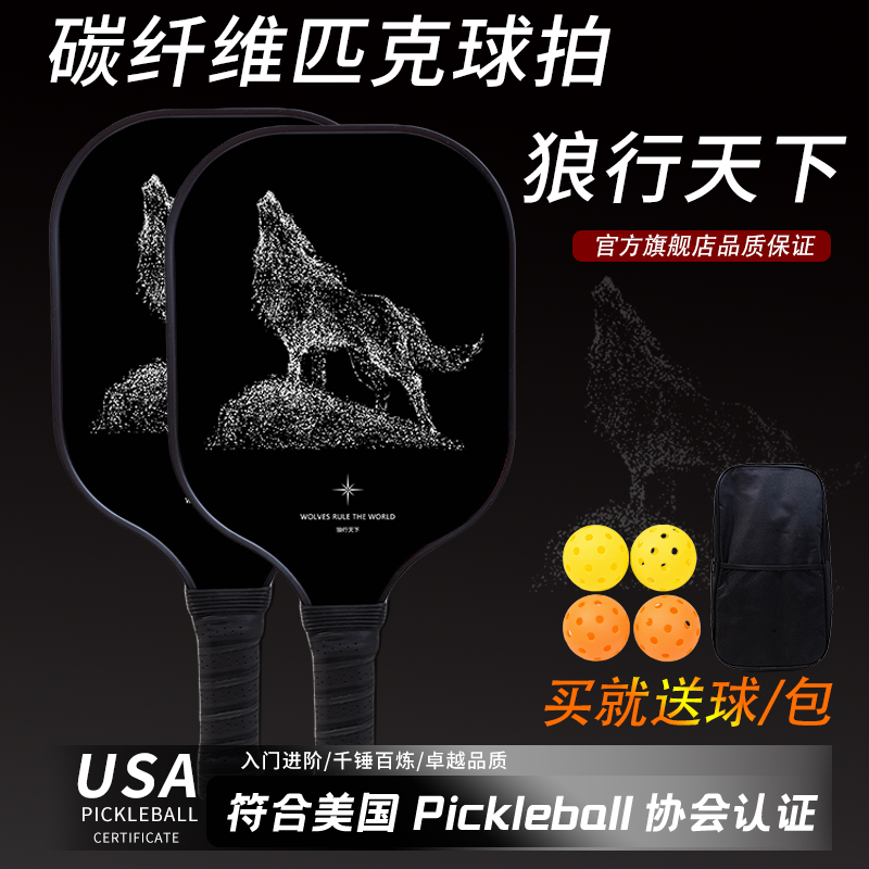 pickleball匹克球板拍包全套超轻碳玻璃纤维专业比赛级皮克球套装