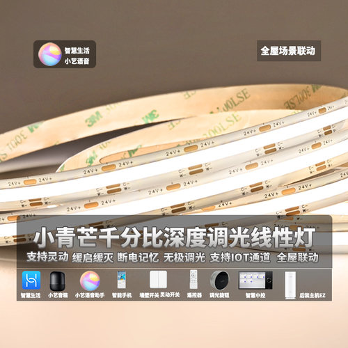 支持鸿蒙智联智能COB灯带