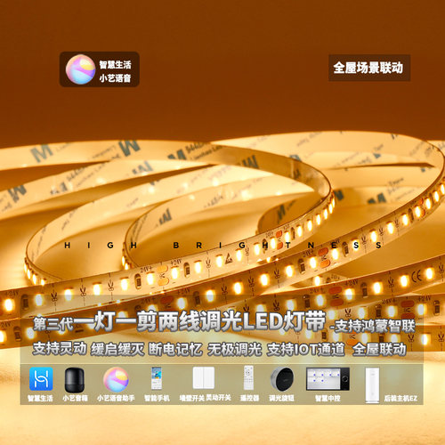支持鸿蒙智联一灯一剪智能灯带