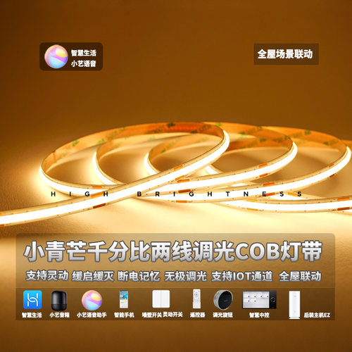 支持鸿蒙智联智能COB灯带