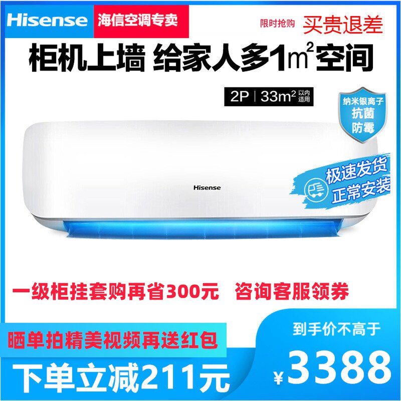 海信空调挂机2匹KFR-50GW/A8D860N-N3(1P31)大风量冷暖壁挂式客厅