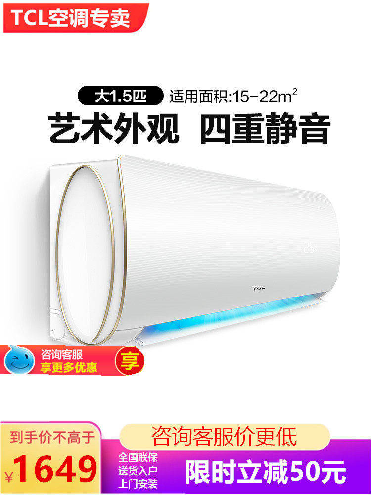 TCL空调冷暖KFRd-35GW/XQ11(3) 大1.5匹壁挂式定频官方正品包邮