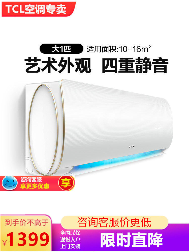 TCL 空调冷暖KFRd-26GW/XQ11(3) 大1匹定频挂机空调官方正品包邮