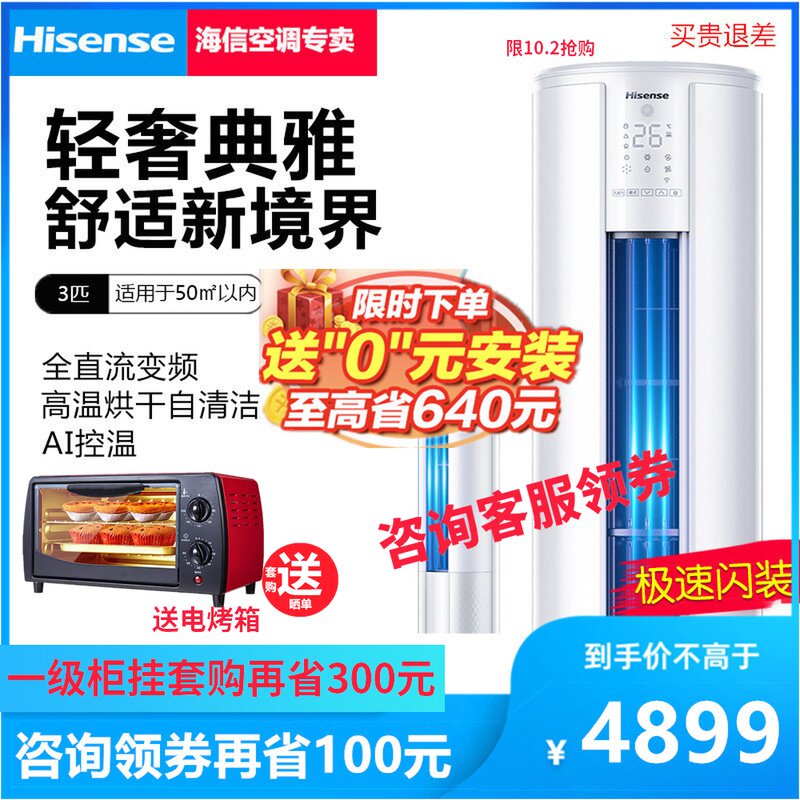 Hisense海信3匹p空调变频KFR-72LW/E80A1一级节能立式柜机圆柱正
