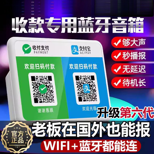 微信收钱提示报账音响二维码收付器语音播报收款支付宝无线款音箱