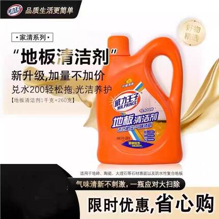 威力王子地板专用清洁剂复合地板去污气味清新不伤地面清洁去渍净