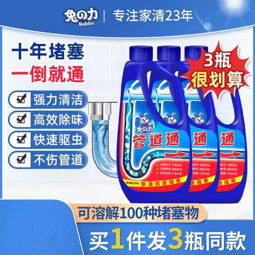 兔力疏通剂通管强力通厕所