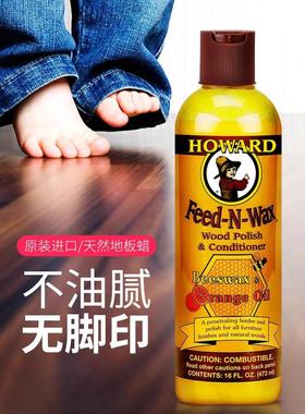 HOWA家D木地保板蜡实木复合具腊精油养清洁护理剂打蜡油PZW家R用