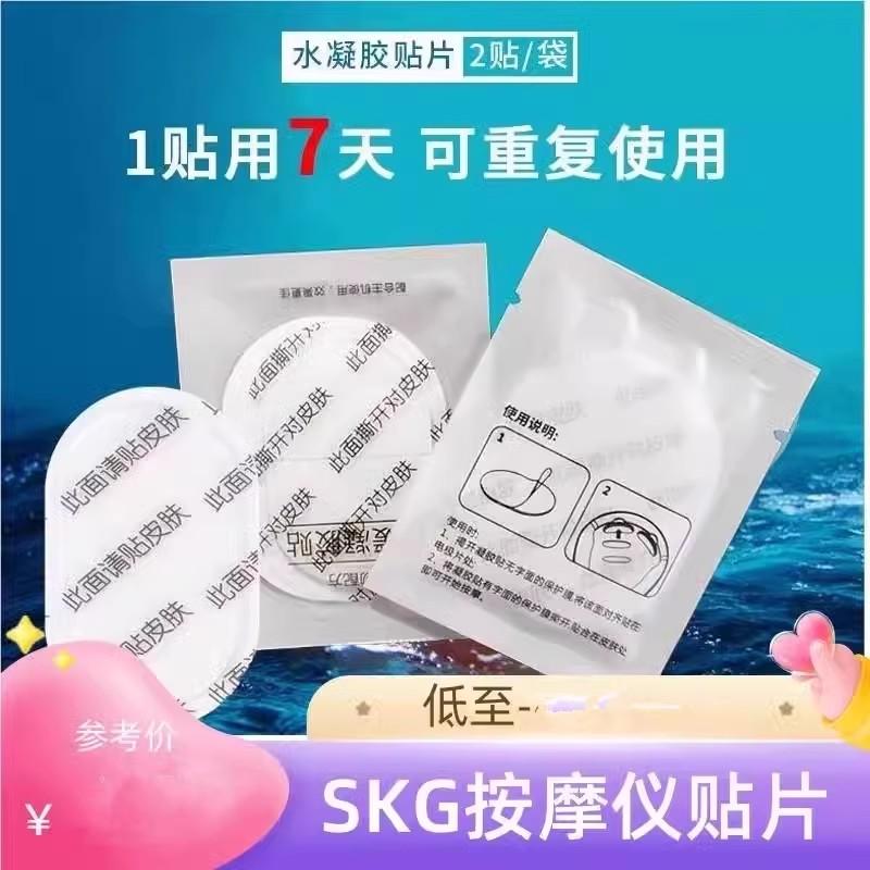 skg按摩仪凝胶舒缓啫喱颈椎按摩仪器贴片颈椎仪凝胶贴sgk按摩仪